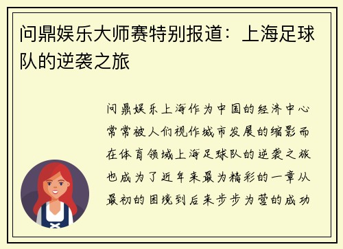 问鼎娱乐大师赛特别报道：上海足球队的逆袭之旅