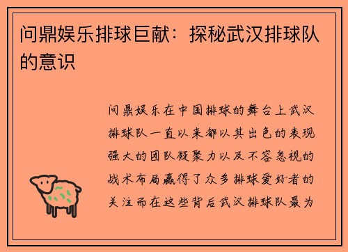 问鼎娱乐排球巨献：探秘武汉排球队的意识